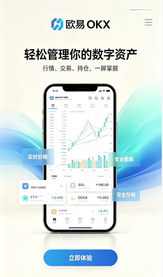 欧交易所app官网登录注册开户